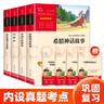 全4册 快乐读书吧四年级上册必读课外阅读书 中国古代神话 世界经典神话与传说故事 山海经 希腊神话故事 赠考点小册子  三升四暑假阅读书目 新老版本随机发货 实拍图