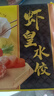 湾仔码头三鲜水饺1320g66只饺子早餐速食半成品面点速冻饺子 晒单实拍图