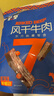 蒙都 风干牛肉干 藤椒味488g 约七成风干 袋装 休闲零食 肉干肉脯 实拍图