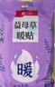 暖火 暖宝宝贴益母草暖贴10片女大姨妈自发热暖身贴热宝贴热敷暖肚子 实拍图