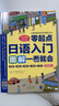 零起点日语入门图解一看就会（扫码赠音频)-昂秀外语 实拍图