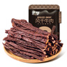 蒙都 超干粗条牛肉干 原味200g 约九成风干 零食 肉干肉脯 清真 实拍图