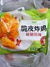 圣农 脆皮炸鸡川辣味净重250g*3包 冷冻半成品鸡锁骨裹粉炸鸡小食 实拍图