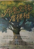 布鲁克林有棵树（全三册）亲爱的弗朗茜 白裙与玫瑰 跨过威廉斯堡大桥 贝蒂·史密斯著畅销八十余年的青少年读物成长小说 中小学课外阅读 实拍图