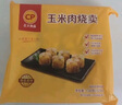 CP正大 玉米肉烧卖 736g 32只  点心 儿童早餐 烧麦 方便菜家庭装 实拍图
