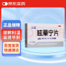 三金 眩晕宁片 0.38g*36片/盒 健脾利湿 滋肾平肝 头昏头晕 实拍图