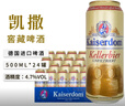 凯撒德国原装进口精酿黑啤酒小麦白啤酒 500mL 24罐 【窖藏啤酒】 实拍图