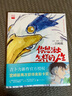 【首刷限定】你想活出怎样的人生 吉卜力最新作品首次授权引进 ！限量赠送电影票根明信片*3+电影海报！从 千与千寻 到 你想活出怎样的人生，奥斯卡再度见证动画大师宫崎骏的奇迹 ，人生故事，告别之作！ 实拍图
