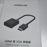 绿联HDMI转VGA转换器高清视频转接头适用电脑台式机笔记本小米电视盒子PS5连显示器投影仪连接线60738 实拍图