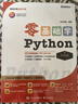 包邮【2024全新升级】零基础学Python（升级版）（全彩印刷） 实拍图