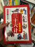 【全6册】漫画三十六计 孩子都爱看的思维导图三十六计 有声伴读无障碍阅读小学生课外阅读书籍 实拍图