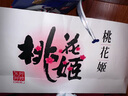 东阿阿胶桃花姬低糖款阿胶糕 210g 礼盒装低糖轻负担送长辈 送父母礼物 实拍图