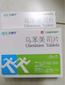 [立维宁] 乌苯美司片10mg*15片/盒 实拍图