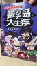 小品一家人爆笑漫画之数字岛大生存（套装全4册）（长篇真人秀，流落神秘荒岛 本书风趣幽默、搞笑生动，充满智慧，对于开发读者的想象力、创造力，培养逻辑思维能力以及灵活应变能力有着很好的效果。） 实拍图