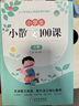 全2册小学生小散文100课上下册小学语文素养养成读本优美诗歌名家散文小古文100篇课外阅读小散文 实拍图