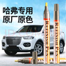 智骋补漆笔珍珠白汽车划痕修复神器点漆笔哈弗H6大狗H9玉釉汉密尔顿白 实拍图