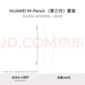 HUAWEI M-Pencil 套装 华为手写笔 星闪技术超低时延 雪域白 实拍图