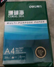 得力（deli）珊瑚海A4打印纸 70g500张*10包一箱 双面复印纸 企业采购优选 整箱5000张7363 实拍图