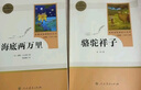 骆驼祥子+海底两万里 人教版 语文名著精选套装 七年级下 实拍图
