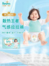 帮宝适【夏天散热王者】一级帮拉拉裤夏季超薄透气4XL46片 尿不湿尿裤 实拍图