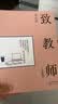 致教师（升级版）（大教育书系） 实拍图