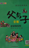 父与子漫画全集（全6册）小学生一二三年级课外阅读必读彩图注音版少儿读物老师推荐儿童绘本课外阅读书籍扫码看动漫有声伴读暑假作业 一升二暑假衔接 小升初暑假衔接 实拍图