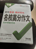 2025万唯中考初中英语教材写作满分作文同步教范文初一初二初三789年级通用辅导资料书万维教育旗舰店 实拍图