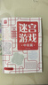 迷宫游戏：中级篇 儿童幼儿小学生早教智力开发 孩子专注力观察力记忆力判断力控笔能力益智游戏书 迷宫大冒险 优选纸张绿色印刷 实拍图