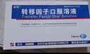 [金花]转移因子口服溶液 10ml:10mg:300μg*8支 20盒装 27年7月过期 实拍图
