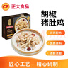 CP正大食品  胡椒猪肚鸡 600g 预制菜 方便菜 半成品 送礼 实拍图
