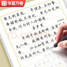 华夏万卷正楷书法字帖8本套 田英章正楷一本通控笔训练字帖成人楷书字体速成钢笔硬笔练字本初学者学生练字帖临摹描红图书 暑假衔接 实拍图