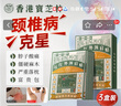 宝芝林颈椎贴颈椎病专用膏贴颈部压迫神经脑供血不足头晕痛热敷膏药3盒 实拍图