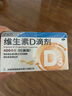 维生素D滴剂30粒*5盒+赖氨肌醇维B12口服溶液135ml 实拍图