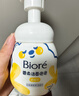 碧柔（Biore）氨基酸洁面泡泡160ml 青少年洗面奶男女士低敏舒缓深层清洁面部 实拍图