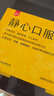 太太药业 静心口服液 15ml*10支 滋养肝肾 宁心安神 阴虚肝旺头晕耳鸣烦躁腰膝酸软失眠多梦 实拍图