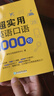 新东方官方旗舰】 超实用英语口语1000句日常对话生活场景情景美式口语教材天天练旅游留学儿童训练常用词汇句子交流外教正版书籍 超实用英语口语1000句 实拍图