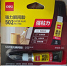 得力(deli)502胶水 瞬间胶强力胶 准确点胶 无痕胶透明胶粘剂 可粘金属陶瓷木材 3g*8支 办公用品 7146 实拍图