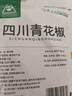 川珍青花椒52g 四川一级 特麻干花椒藤椒麻椒 火锅原料调料佐香辛料 实拍图