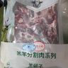 东来顺 内蒙古羔羊原切羊小腿块1斤 羊玉环羊腿后腱骨块 清真中华老字号 实拍图