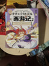赛雷三分钟漫画西游记1-6（赛雷专为新生代读者打造！比电影还好看的西游记！随书附赠赛雷西游降魔卡） 实拍图