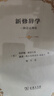 新修辞学：一种论证理论（精装） 实拍图