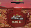 三只松鼠坚果礼盒1518g/12袋 零食礼包夏威夷果核桃花生 团购送礼混发 实拍图