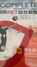 新东方 剑桥PET综合教程 适用2024考试Complete B1 Preliminary for Schools  对应朗思B1青少版 实拍图