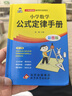 小学数学公式定律手册 彩图版 1-6年级小学数学公式大全 小学数学知识大全 依据义务教育数学课程标准编写 精彩图示 实拍图