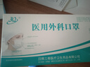 三奇医用外科口罩成人一次性医用级口罩三层防护含熔喷布低阻透气防尘 口罩 【灭菌级】成人医用外科 独立装 50只/盒 实拍图