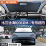 AUTOWOEL比亚迪汽车遮阳挡宋PLUS海鸥车窗遮阳帘防晒隔热前挡遮阳伞板罩 实拍图