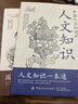 【官方正品】国学知识一本通 国学知识大全 人文知识国学常识中华文化图鉴全鉴中国人应该知道的国学知识郭德纲传统百科常识擎天郑一编著正版书籍 【超值2册】国学知识+人文知识 晒单实拍图