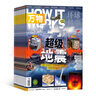 3-7月现货 万物杂志2025年订阅 8-15岁青少年科学科普 3D图解知识 中小学生课外科普百科通识知识 How it works 中文版期刊单月/半年/全年少儿阅读杂志铺环球科学青少年版非英文版  实拍图