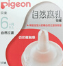 贝亲（Pigeon）自然离乳系列吸嘴 替换奶嘴 6月+ BA151 实拍图