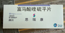 【原研药】4盒装[思瑞康] 富马酸喹硫平片 25mg*20片/盒 实拍图